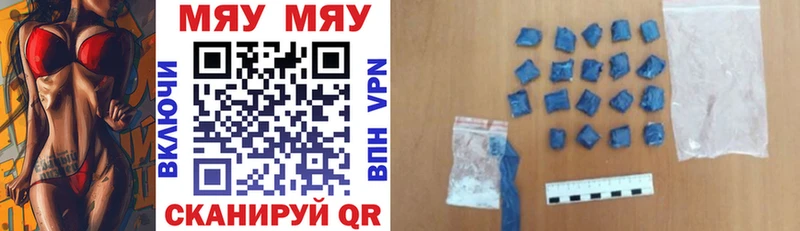 МЯУ-МЯУ VHQ  Купить  Геленджик 